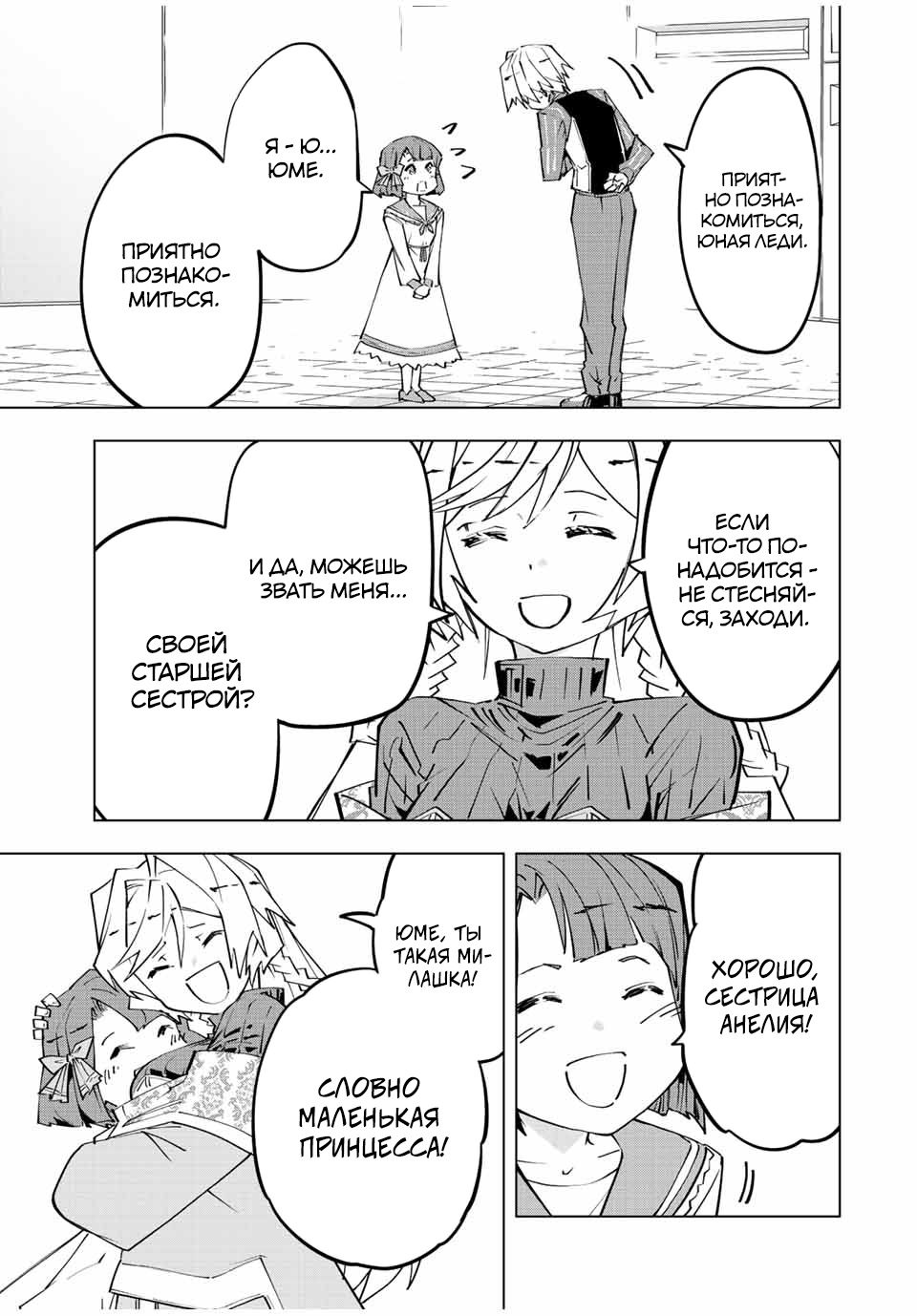 Манга Я был предан товарищами в глубине подземелья, но благодаря своему навыку "Бесконечная гача" я обрел союзников 9999 уровня, чтобы отомстить бывшим соратникам и всему миру - Глава 87.5 Страница 7