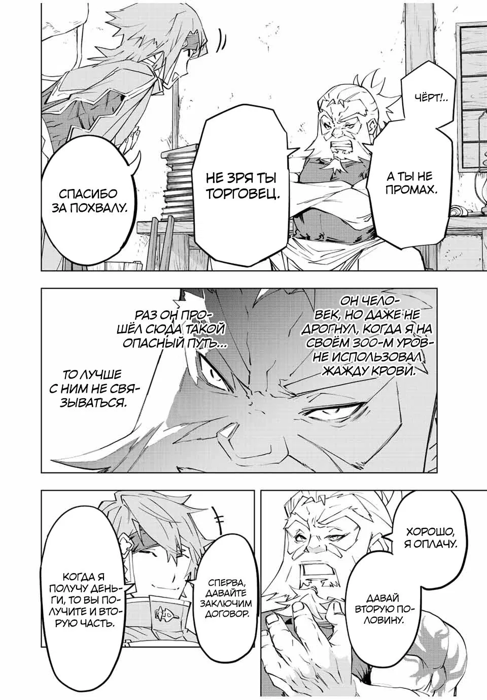 Манга Я был предан товарищами в глубине подземелья, но благодаря своему навыку "Бесконечная гача" я обрел союзников 9999 уровня, чтобы отомстить бывшим соратникам и всему миру - Глава 88 Страница 22