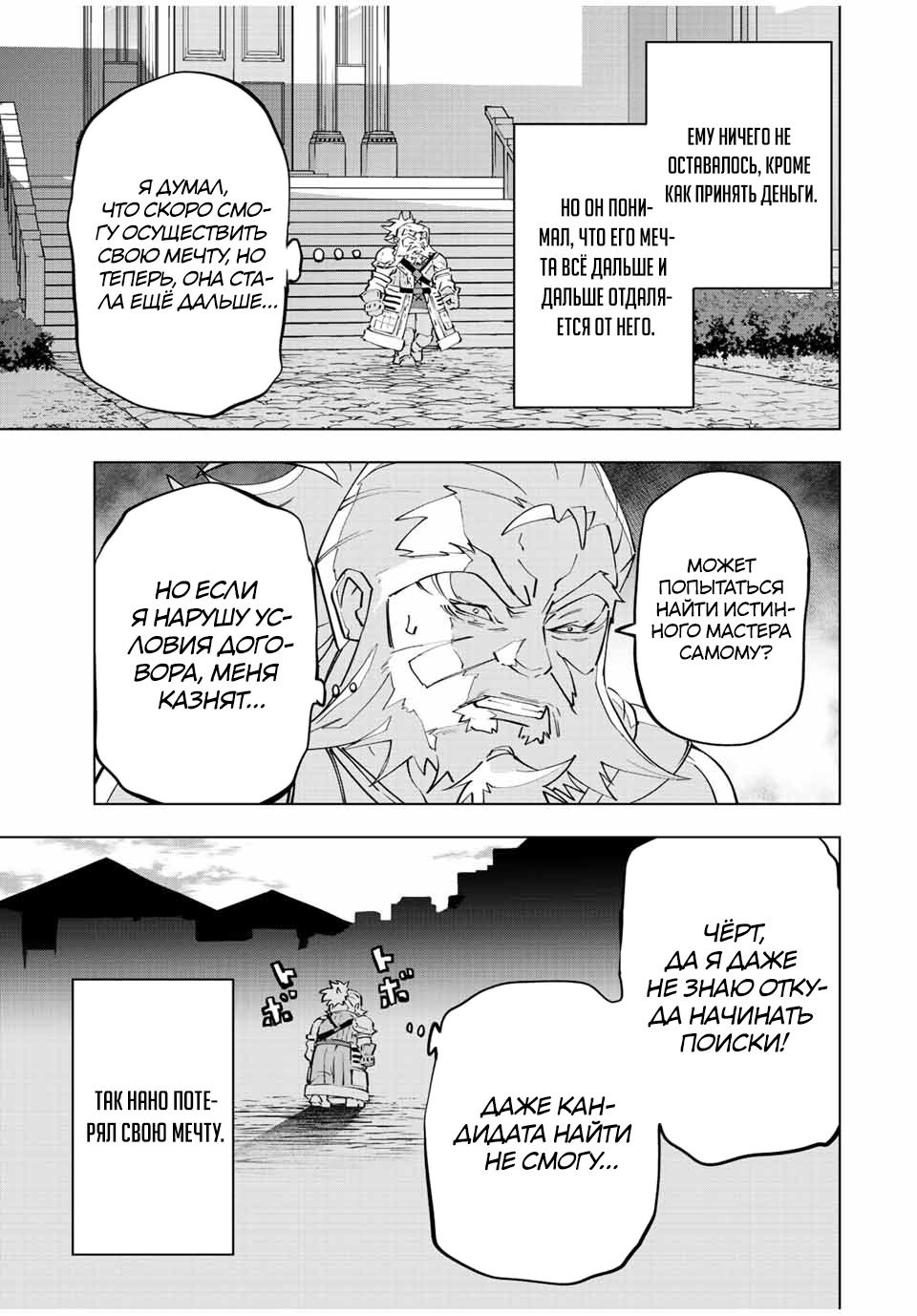 Манга Я был предан товарищами в глубине подземелья, но благодаря своему навыку "Бесконечная гача" я обрел союзников 9999 уровня, чтобы отомстить бывшим соратникам и всему миру - Глава 88 Страница 7