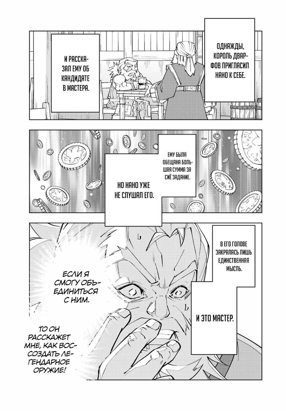 Манга Я был предан товарищами в глубине подземелья, но благодаря своему навыку "Бесконечная гача" я обрел союзников 9999 уровня, чтобы отомстить бывшим соратникам и всему миру - Глава 88 Страница 5