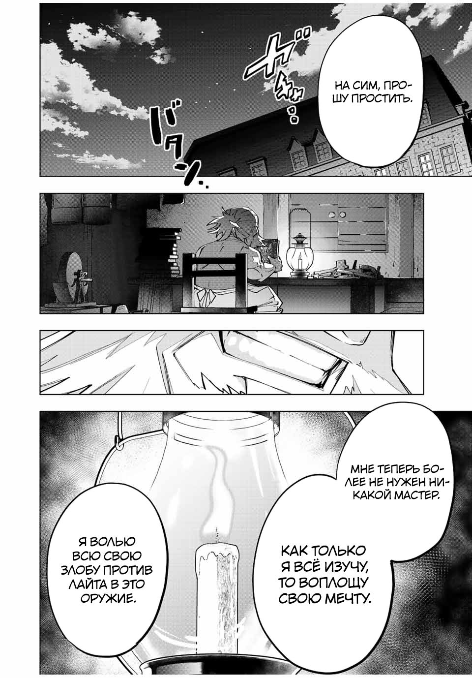 Манга Я был предан товарищами в глубине подземелья, но благодаря своему навыку "Бесконечная гача" я обрел союзников 9999 уровня, чтобы отомстить бывшим соратникам и всему миру - Глава 88 Страница 24