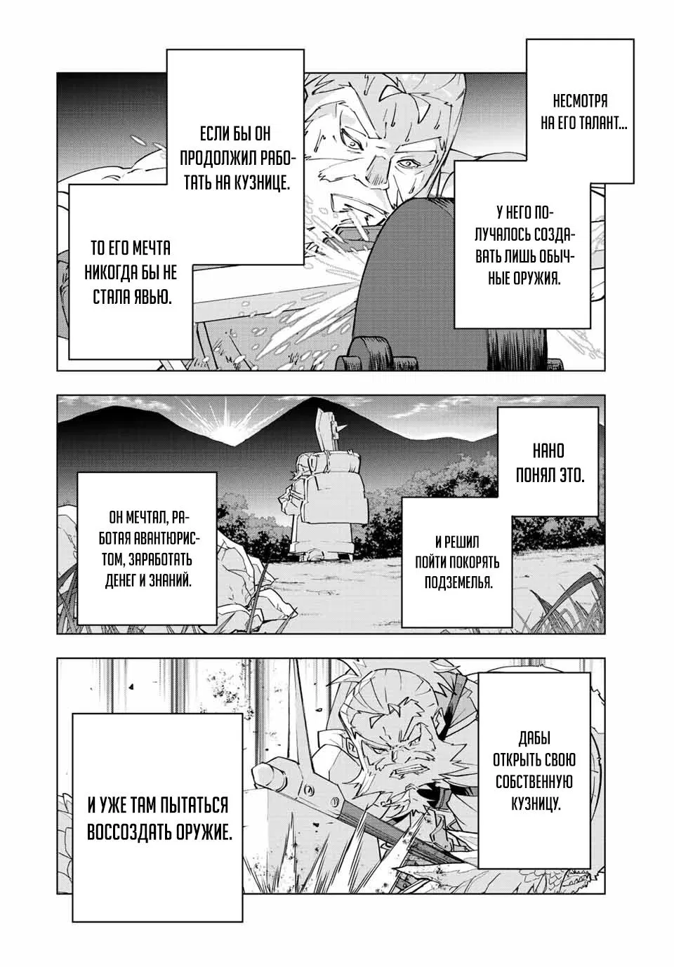 Манга Я был предан товарищами в глубине подземелья, но благодаря своему навыку "Бесконечная гача" я обрел союзников 9999 уровня, чтобы отомстить бывшим соратникам и всему миру - Глава 88 Страница 4