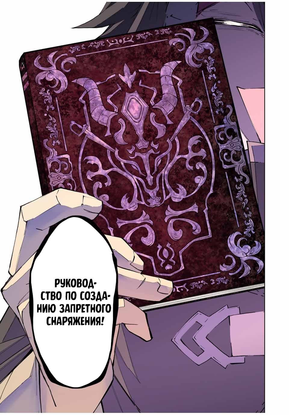 Манга Я был предан товарищами в глубине подземелья, но благодаря своему навыку "Бесконечная гача" я обрел союзников 9999 уровня, чтобы отомстить бывшим соратникам и всему миру - Глава 88 Страница 15