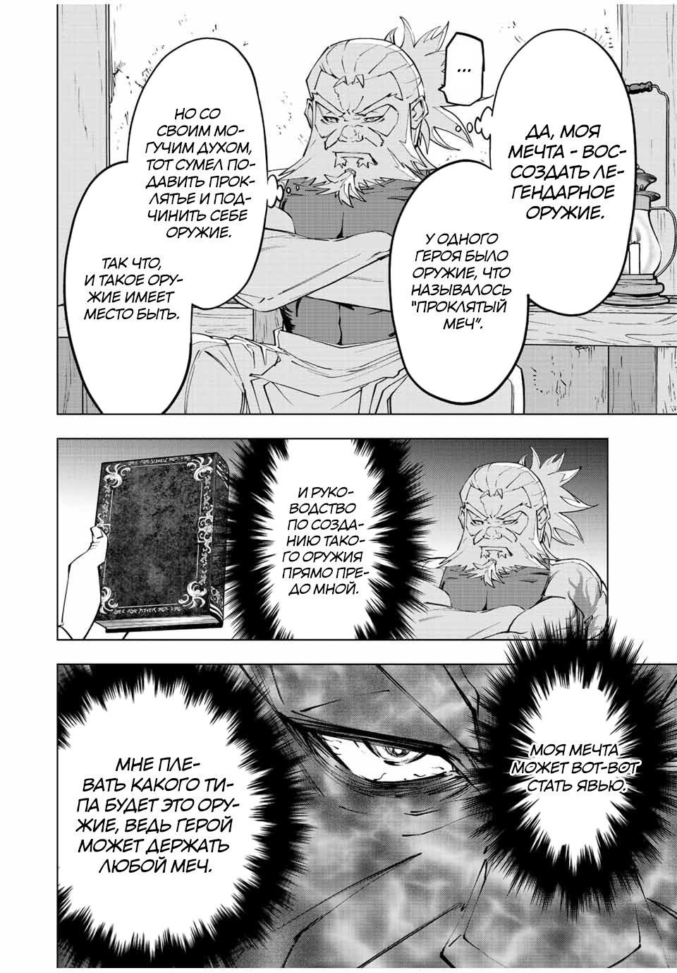 Манга Я был предан товарищами в глубине подземелья, но благодаря своему навыку "Бесконечная гача" я обрел союзников 9999 уровня, чтобы отомстить бывшим соратникам и всему миру - Глава 88 Страница 20