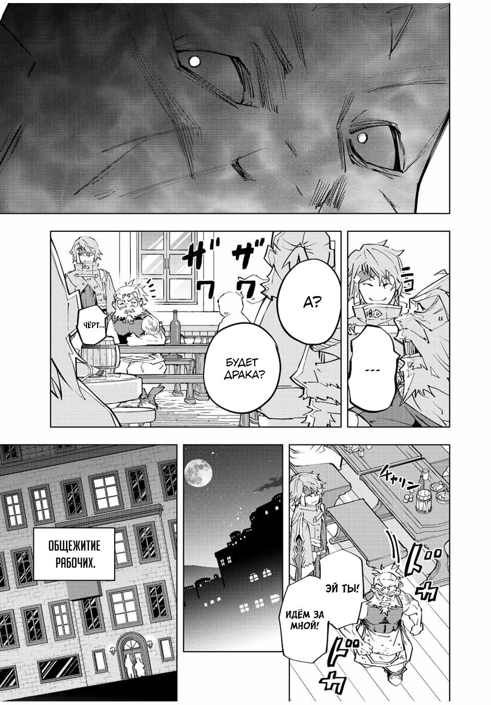 Манга Я был предан товарищами в глубине подземелья, но благодаря своему навыку "Бесконечная гача" я обрел союзников 9999 уровня, чтобы отомстить бывшим соратникам и всему миру - Глава 88 Страница 13