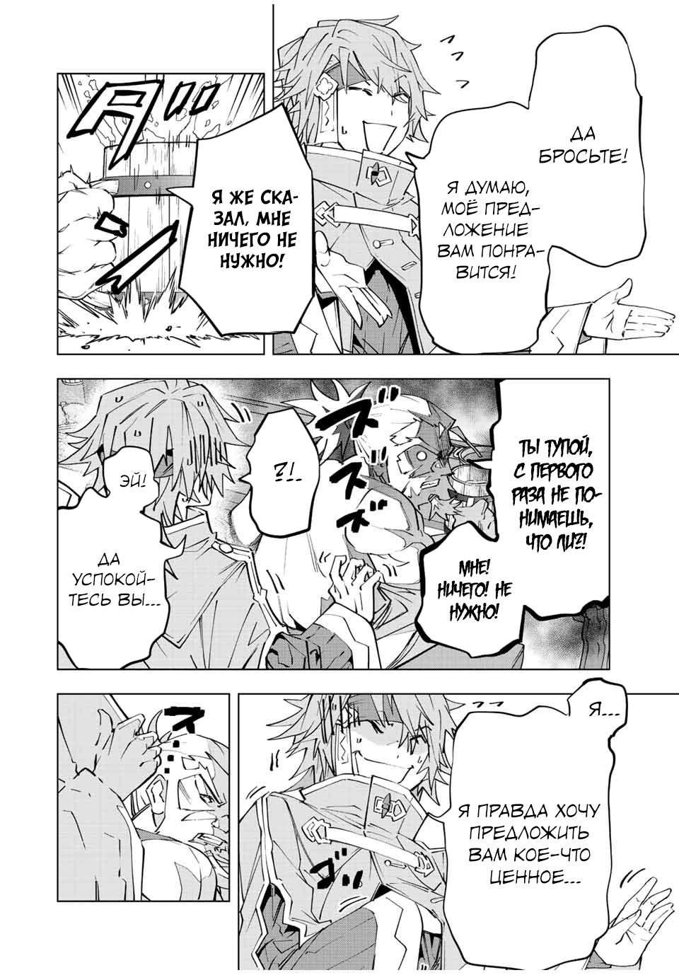 Манга Я был предан товарищами в глубине подземелья, но благодаря своему навыку "Бесконечная гача" я обрел союзников 9999 уровня, чтобы отомстить бывшим соратникам и всему миру - Глава 88 Страница 12