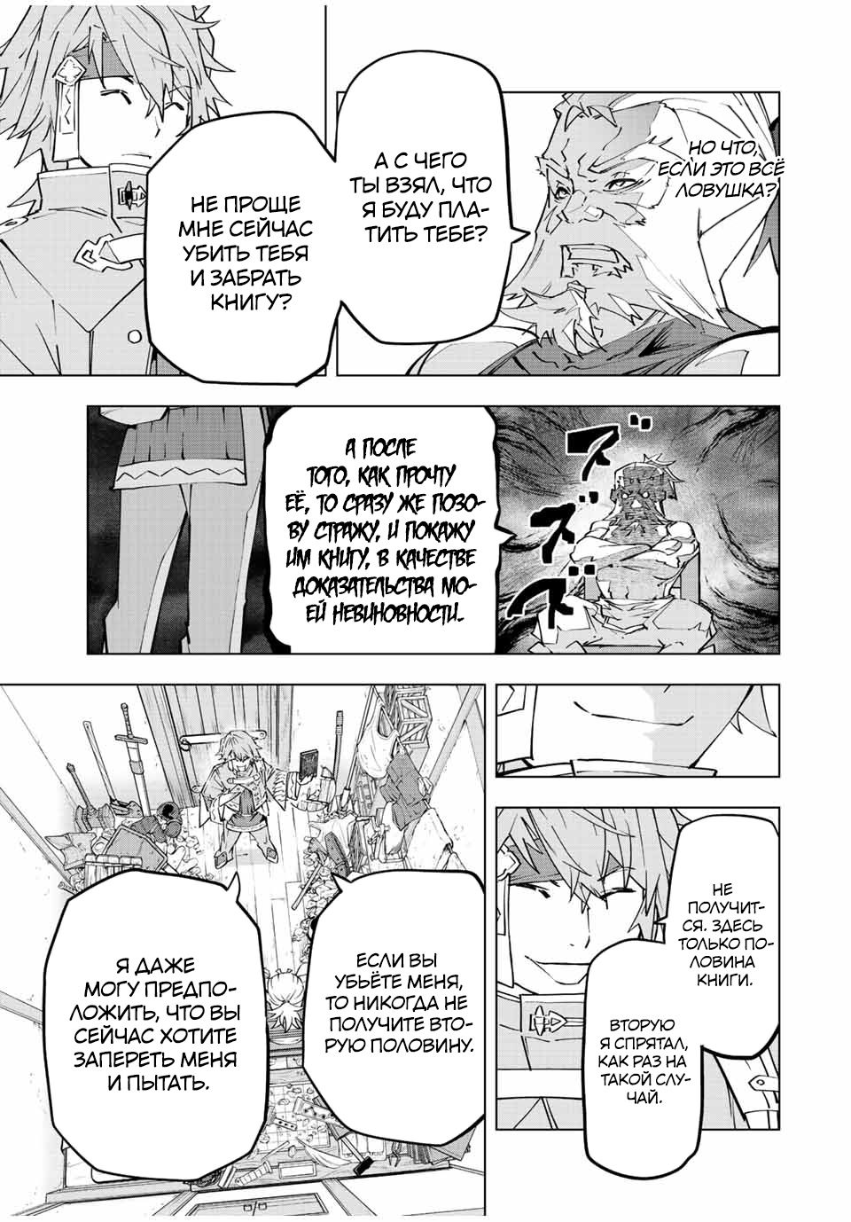 Манга Я был предан товарищами в глубине подземелья, но благодаря своему навыку "Бесконечная гача" я обрел союзников 9999 уровня, чтобы отомстить бывшим соратникам и всему миру - Глава 88 Страница 21