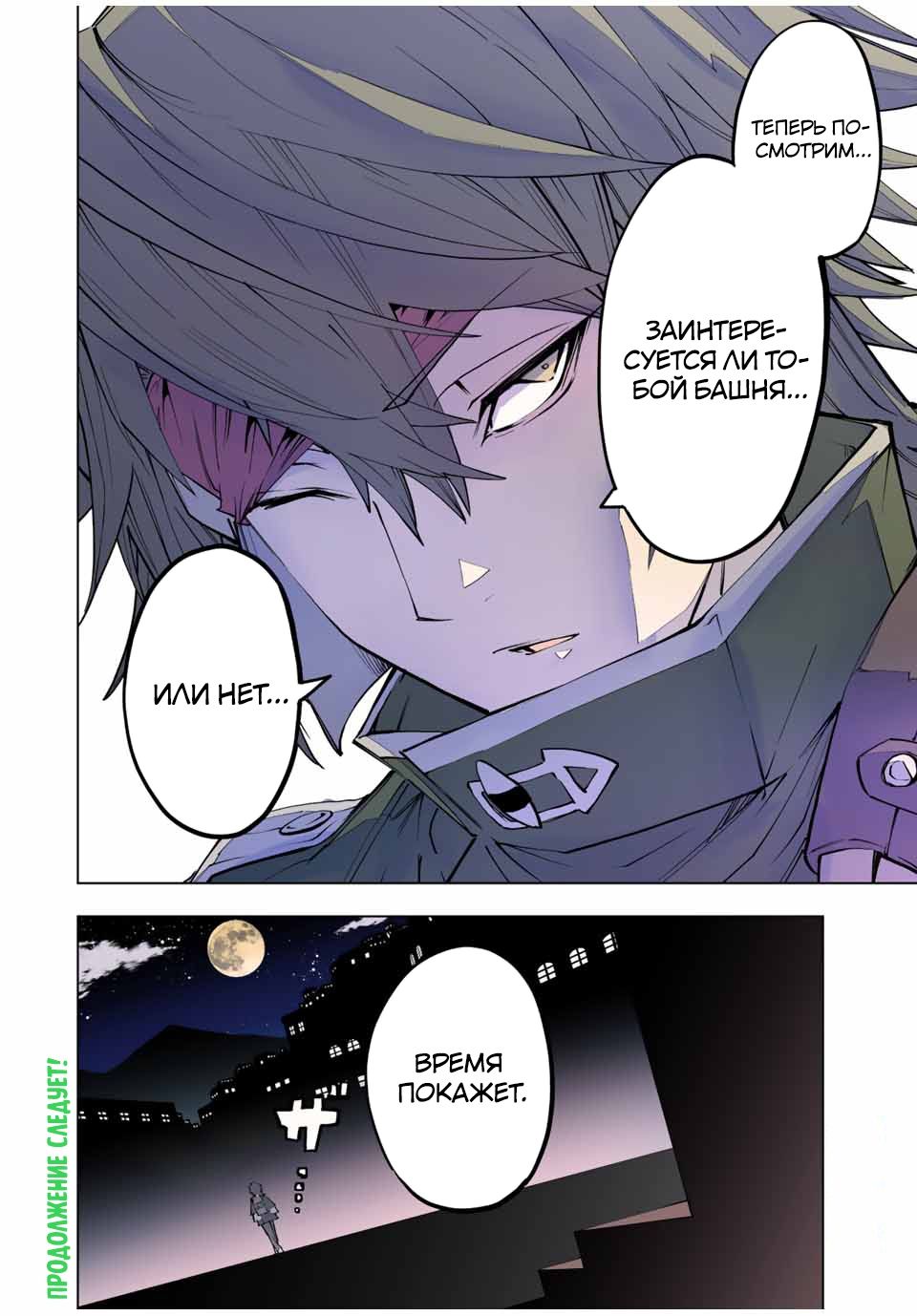 Манга Я был предан товарищами в глубине подземелья, но благодаря своему навыку "Бесконечная гача" я обрел союзников 9999 уровня, чтобы отомстить бывшим соратникам и всему миру - Глава 88 Страница 26