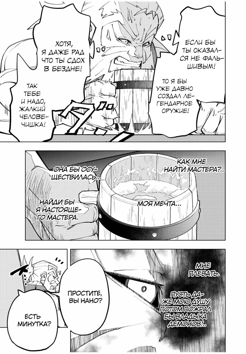 Манга Я был предан товарищами в глубине подземелья, но благодаря своему навыку "Бесконечная гача" я обрел союзников 9999 уровня, чтобы отомстить бывшим соратникам и всему миру - Глава 88 Страница 9