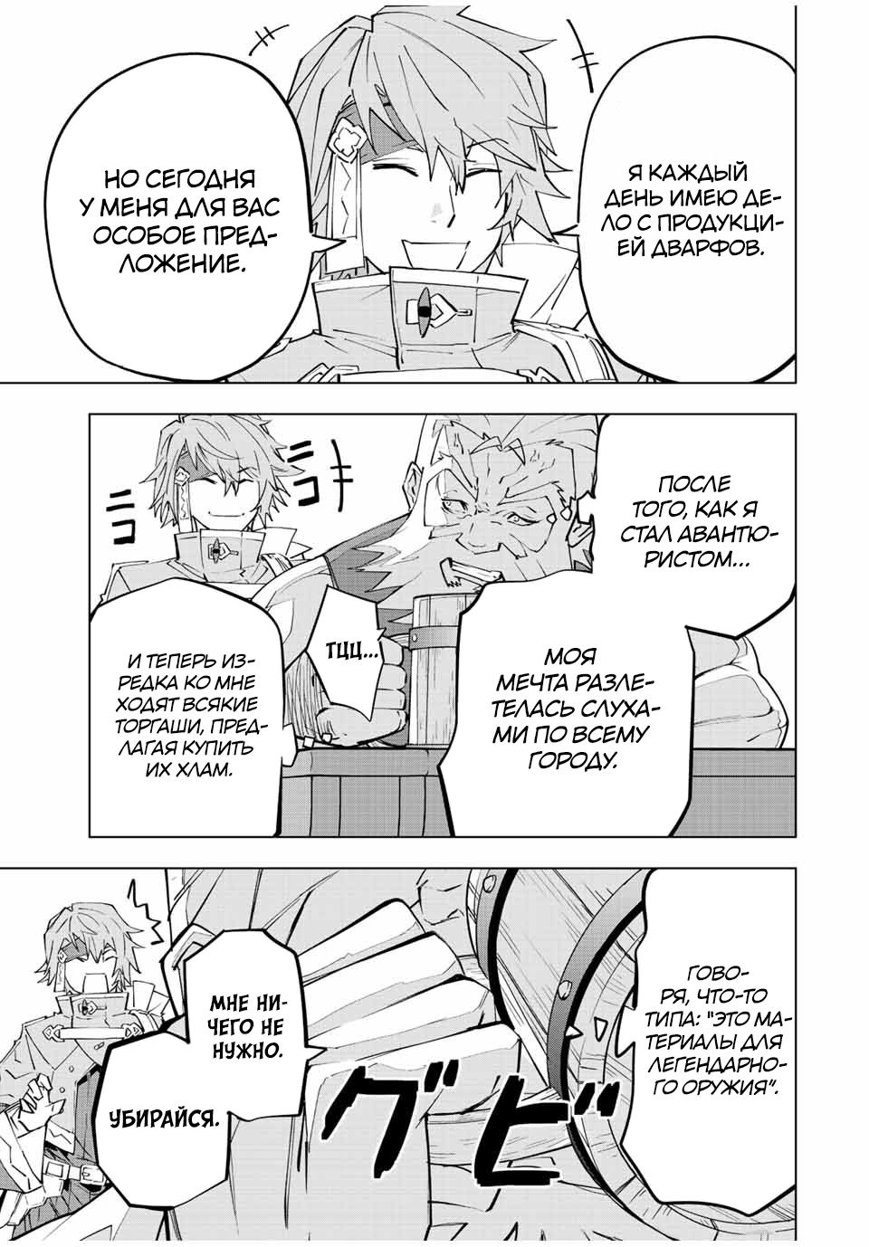 Манга Я был предан товарищами в глубине подземелья, но благодаря своему навыку "Бесконечная гача" я обрел союзников 9999 уровня, чтобы отомстить бывшим соратникам и всему миру - Глава 88 Страница 11