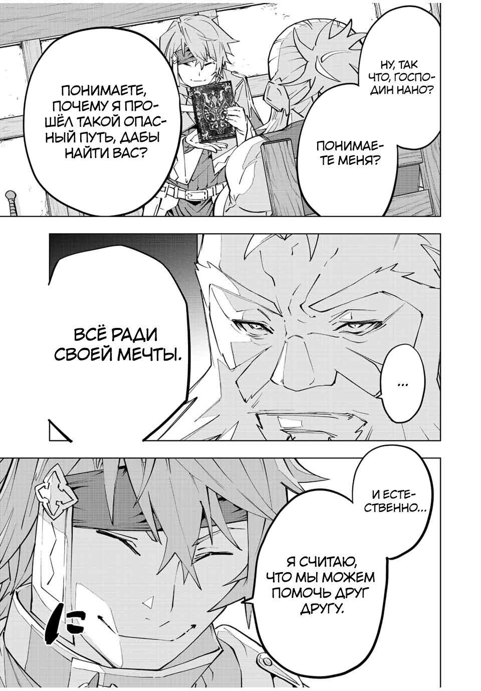 Манга Я был предан товарищами в глубине подземелья, но благодаря своему навыку "Бесконечная гача" я обрел союзников 9999 уровня, чтобы отомстить бывшим соратникам и всему миру - Глава 88 Страница 19