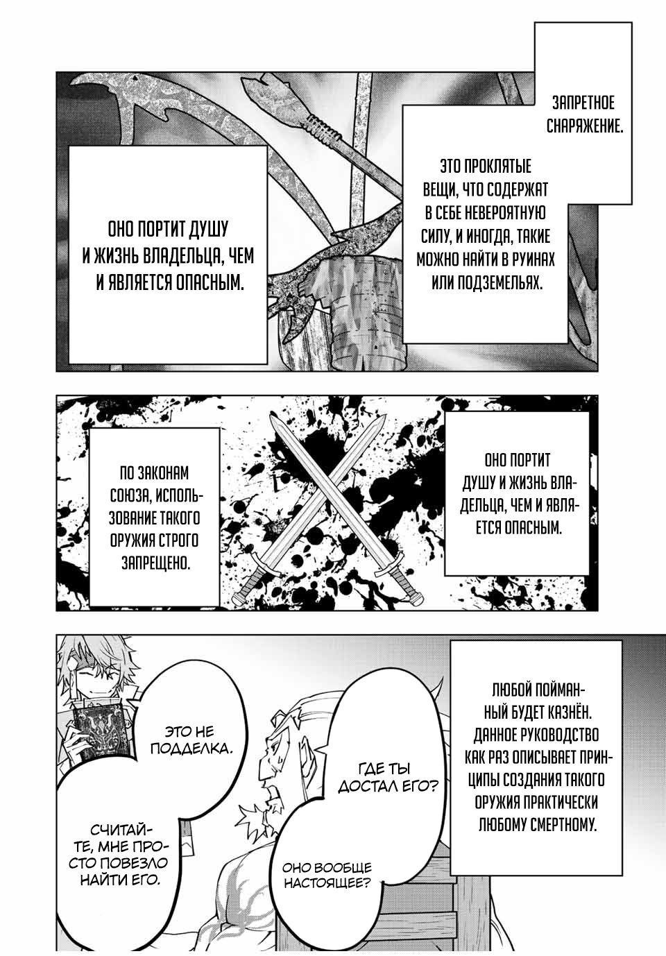 Манга Я был предан товарищами в глубине подземелья, но благодаря своему навыку "Бесконечная гача" я обрел союзников 9999 уровня, чтобы отомстить бывшим соратникам и всему миру - Глава 88 Страница 16