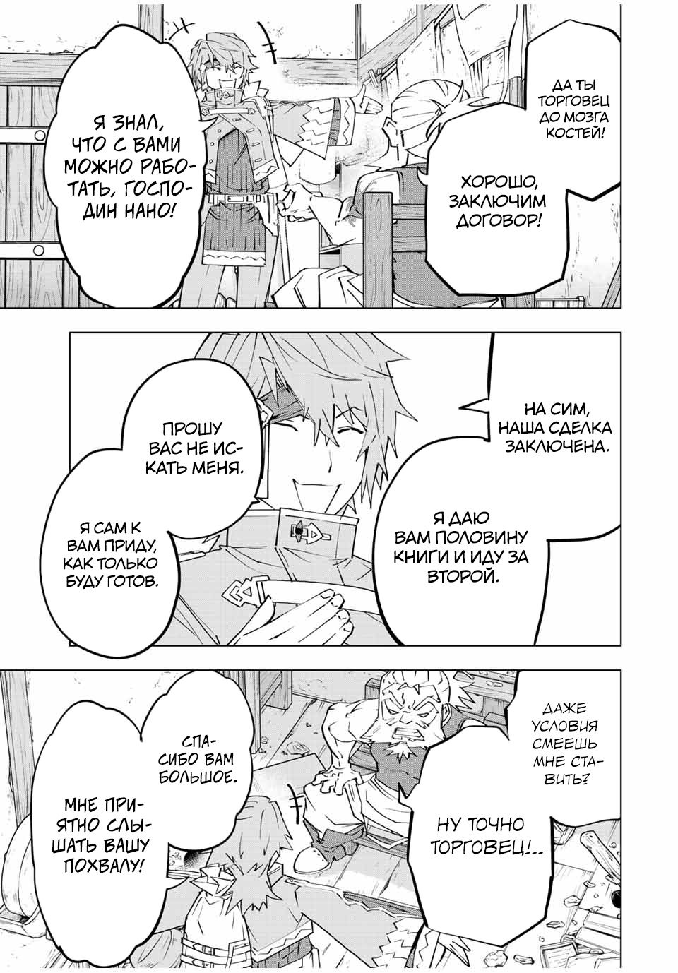 Манга Я был предан товарищами в глубине подземелья, но благодаря своему навыку "Бесконечная гача" я обрел союзников 9999 уровня, чтобы отомстить бывшим соратникам и всему миру - Глава 88 Страница 23