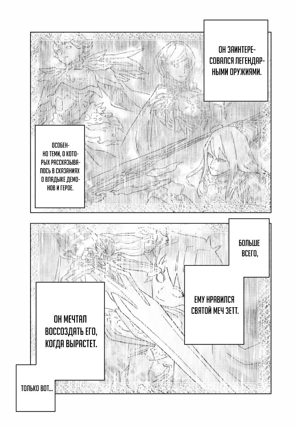 Манга Я был предан товарищами в глубине подземелья, но благодаря своему навыку "Бесконечная гача" я обрел союзников 9999 уровня, чтобы отомстить бывшим соратникам и всему миру - Глава 88 Страница 3