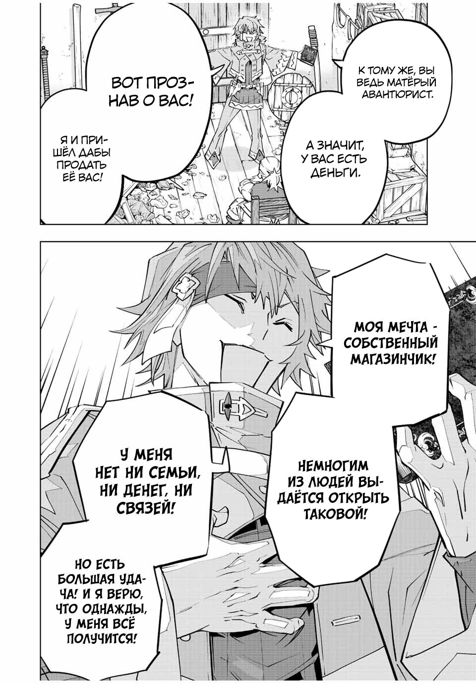 Манга Я был предан товарищами в глубине подземелья, но благодаря своему навыку "Бесконечная гача" я обрел союзников 9999 уровня, чтобы отомстить бывшим соратникам и всему миру - Глава 88 Страница 18