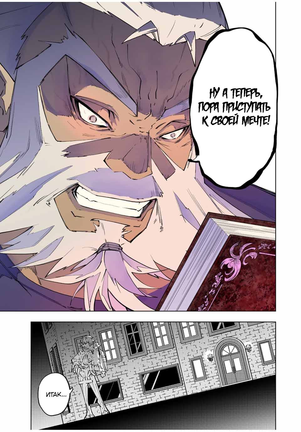 Манга Я был предан товарищами в глубине подземелья, но благодаря своему навыку "Бесконечная гача" я обрел союзников 9999 уровня, чтобы отомстить бывшим соратникам и всему миру - Глава 88 Страница 25