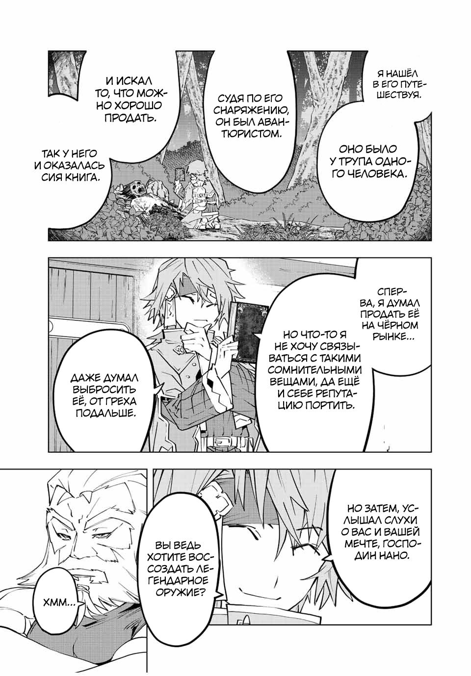 Манга Я был предан товарищами в глубине подземелья, но благодаря своему навыку "Бесконечная гача" я обрел союзников 9999 уровня, чтобы отомстить бывшим соратникам и всему миру - Глава 88 Страница 17