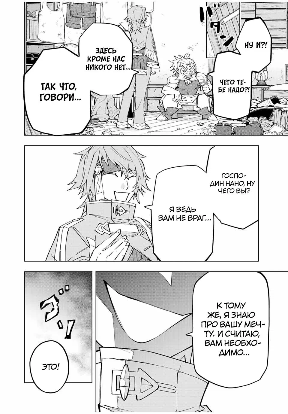 Манга Я был предан товарищами в глубине подземелья, но благодаря своему навыку "Бесконечная гача" я обрел союзников 9999 уровня, чтобы отомстить бывшим соратникам и всему миру - Глава 88 Страница 14