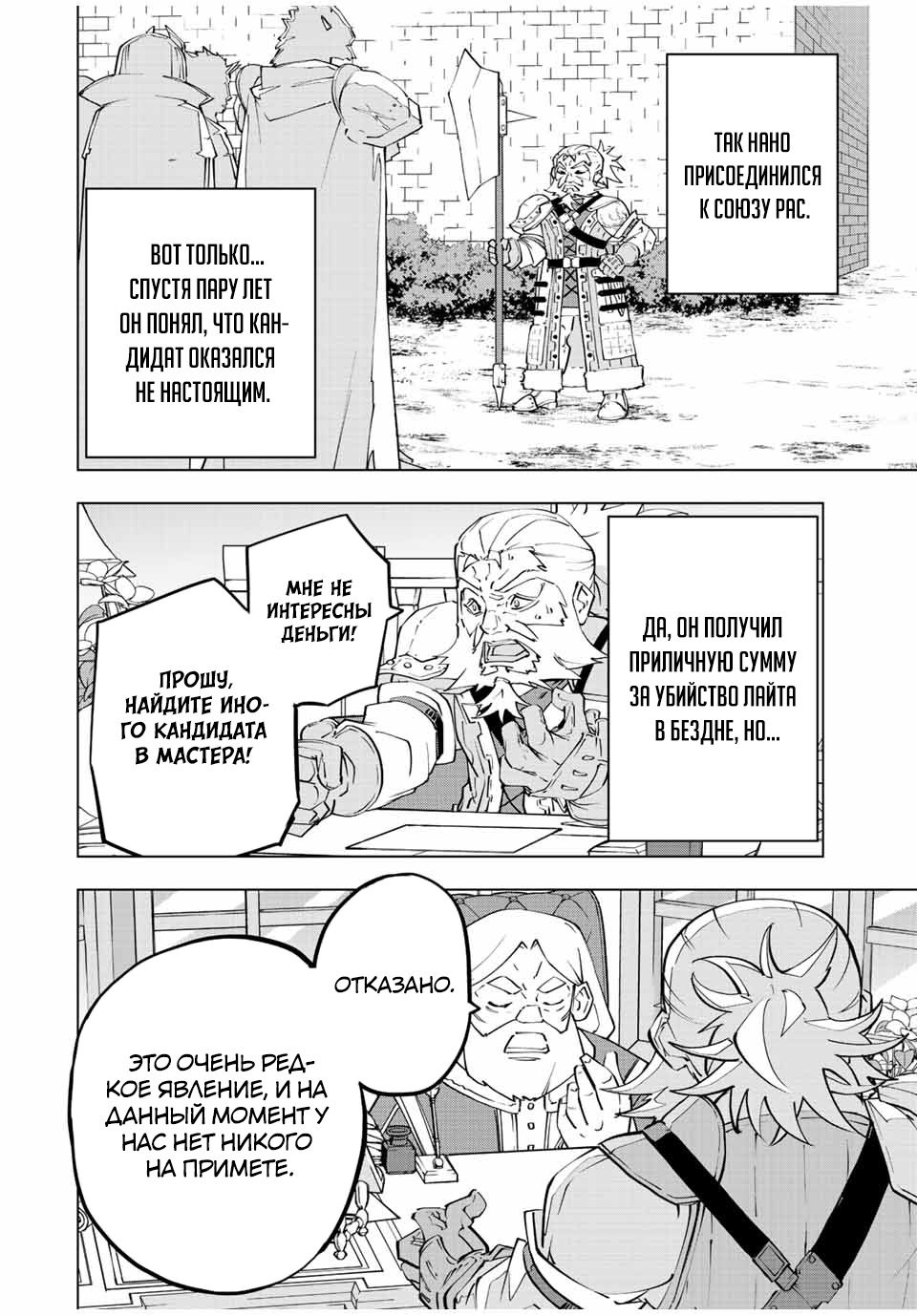 Манга Я был предан товарищами в глубине подземелья, но благодаря своему навыку "Бесконечная гача" я обрел союзников 9999 уровня, чтобы отомстить бывшим соратникам и всему миру - Глава 88 Страница 6