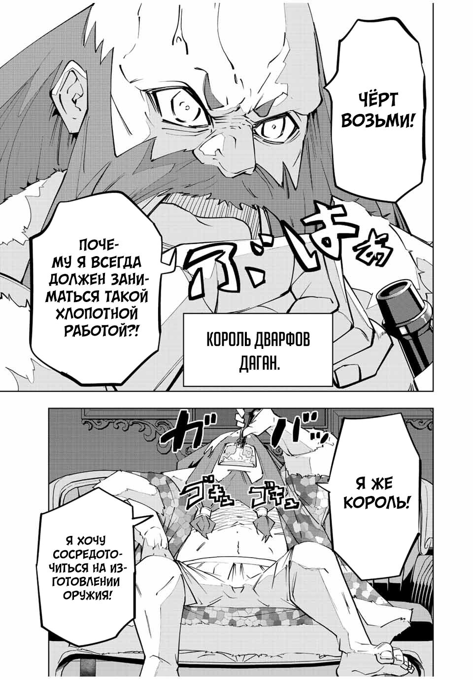 Манга Я был предан товарищами в глубине подземелья, но благодаря своему навыку "Бесконечная гача" я обрел союзников 9999 уровня, чтобы отомстить бывшим соратникам и всему миру - Глава 89 Страница 7