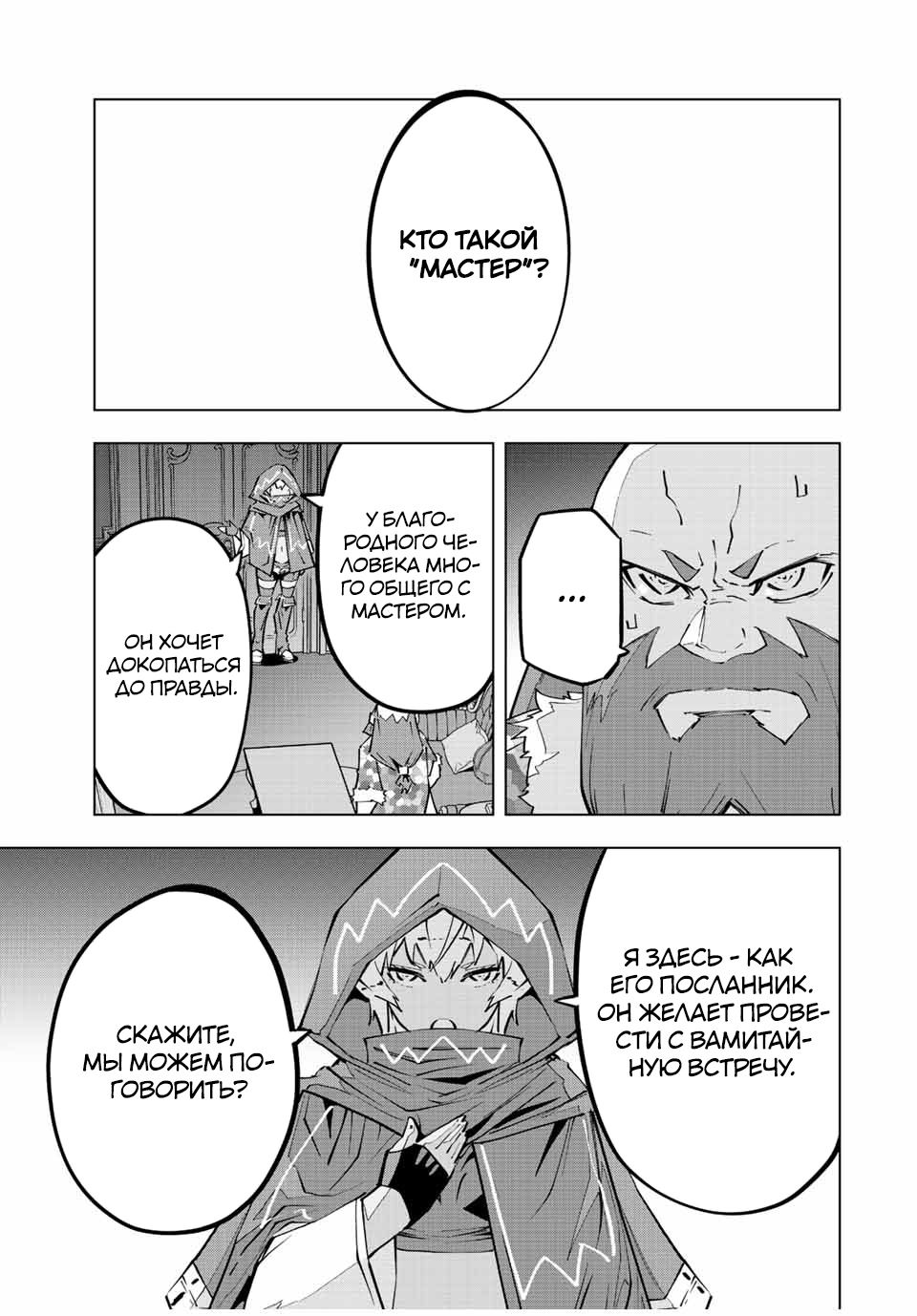 Манга Я был предан товарищами в глубине подземелья, но благодаря своему навыку "Бесконечная гача" я обрел союзников 9999 уровня, чтобы отомстить бывшим соратникам и всему миру - Глава 89 Страница 13