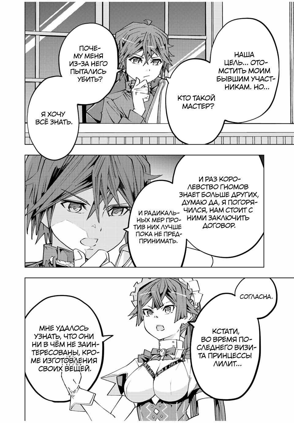 Манга Я был предан товарищами в глубине подземелья, но благодаря своему навыку "Бесконечная гача" я обрел союзников 9999 уровня, чтобы отомстить бывшим соратникам и всему миру - Глава 89 Страница 2