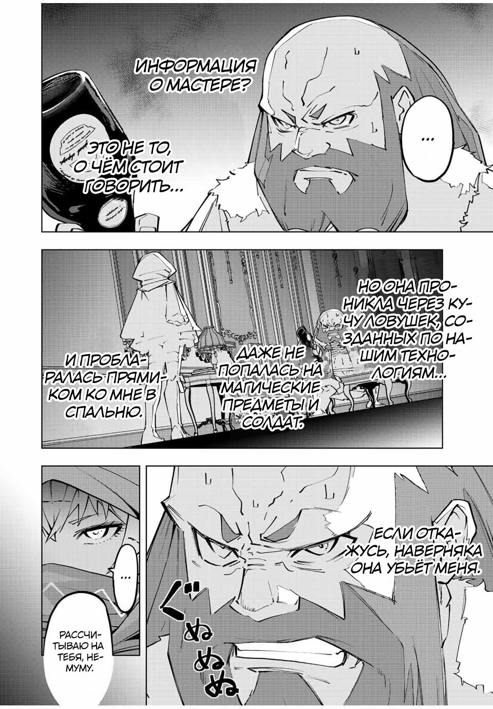 Манга Я был предан товарищами в глубине подземелья, но благодаря своему навыку "Бесконечная гача" я обрел союзников 9999 уровня, чтобы отомстить бывшим соратникам и всему миру - Глава 89 Страница 14