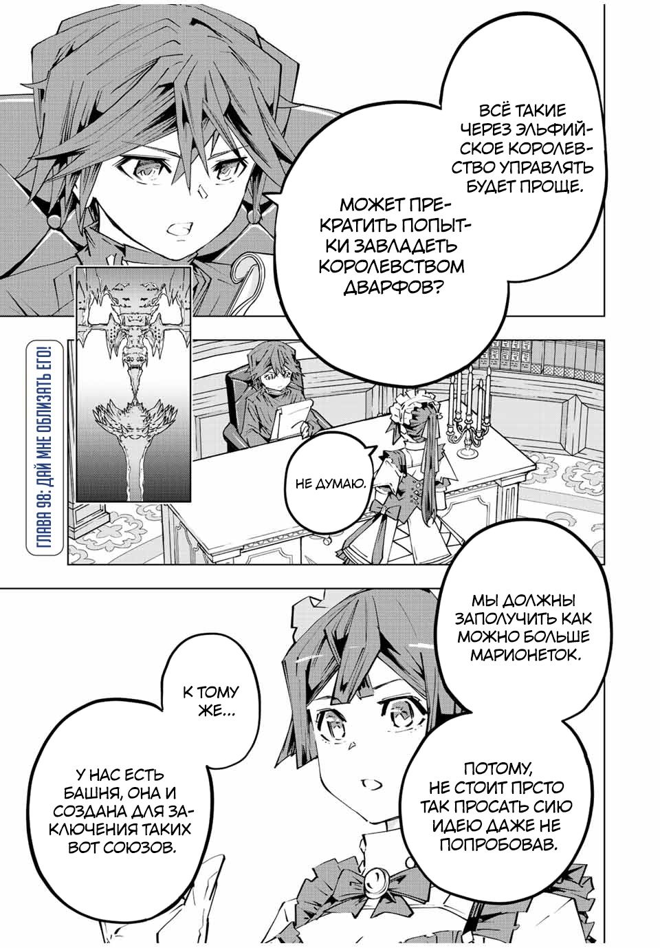 Манга Я был предан товарищами в глубине подземелья, но благодаря своему навыку "Бесконечная гача" я обрел союзников 9999 уровня, чтобы отомстить бывшим соратникам и всему миру - Глава 89 Страница 1