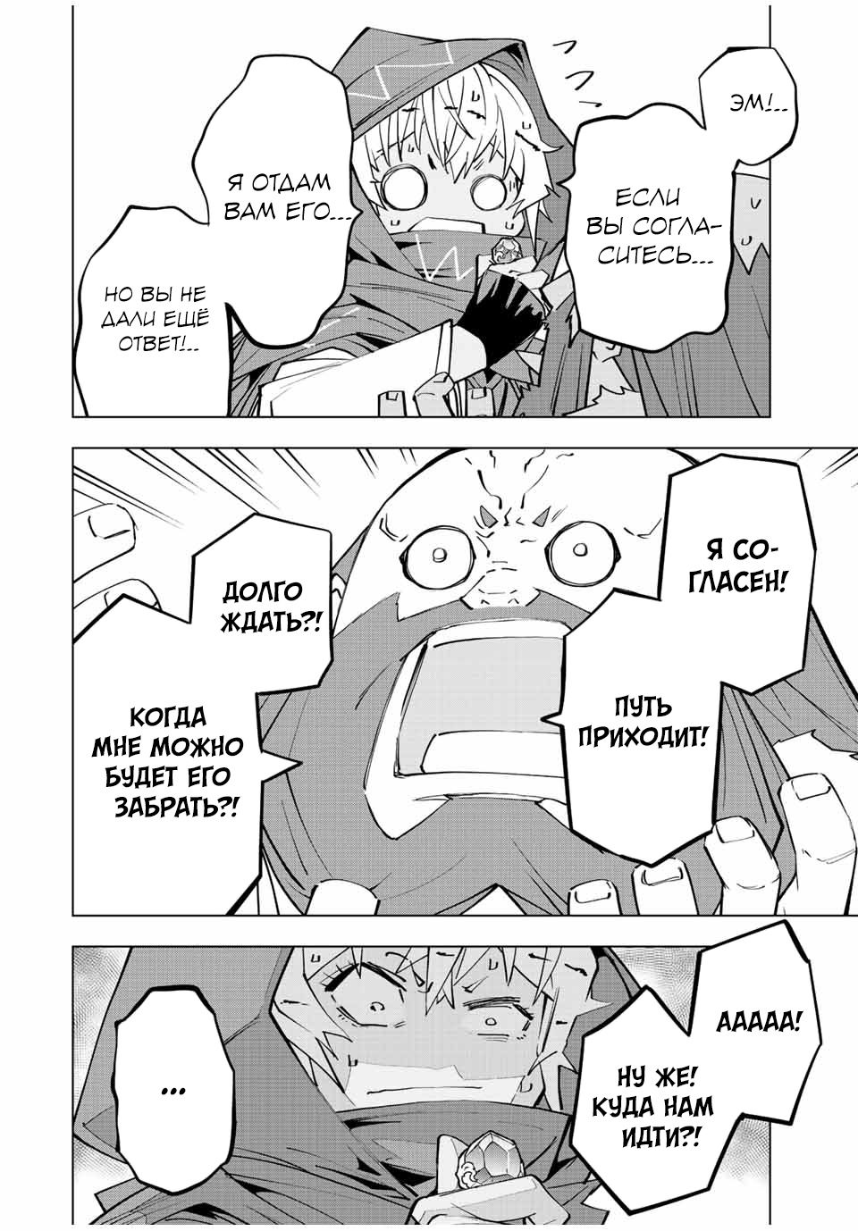 Манга Я был предан товарищами в глубине подземелья, но благодаря своему навыку "Бесконечная гача" я обрел союзников 9999 уровня, чтобы отомстить бывшим соратникам и всему миру - Глава 89 Страница 18