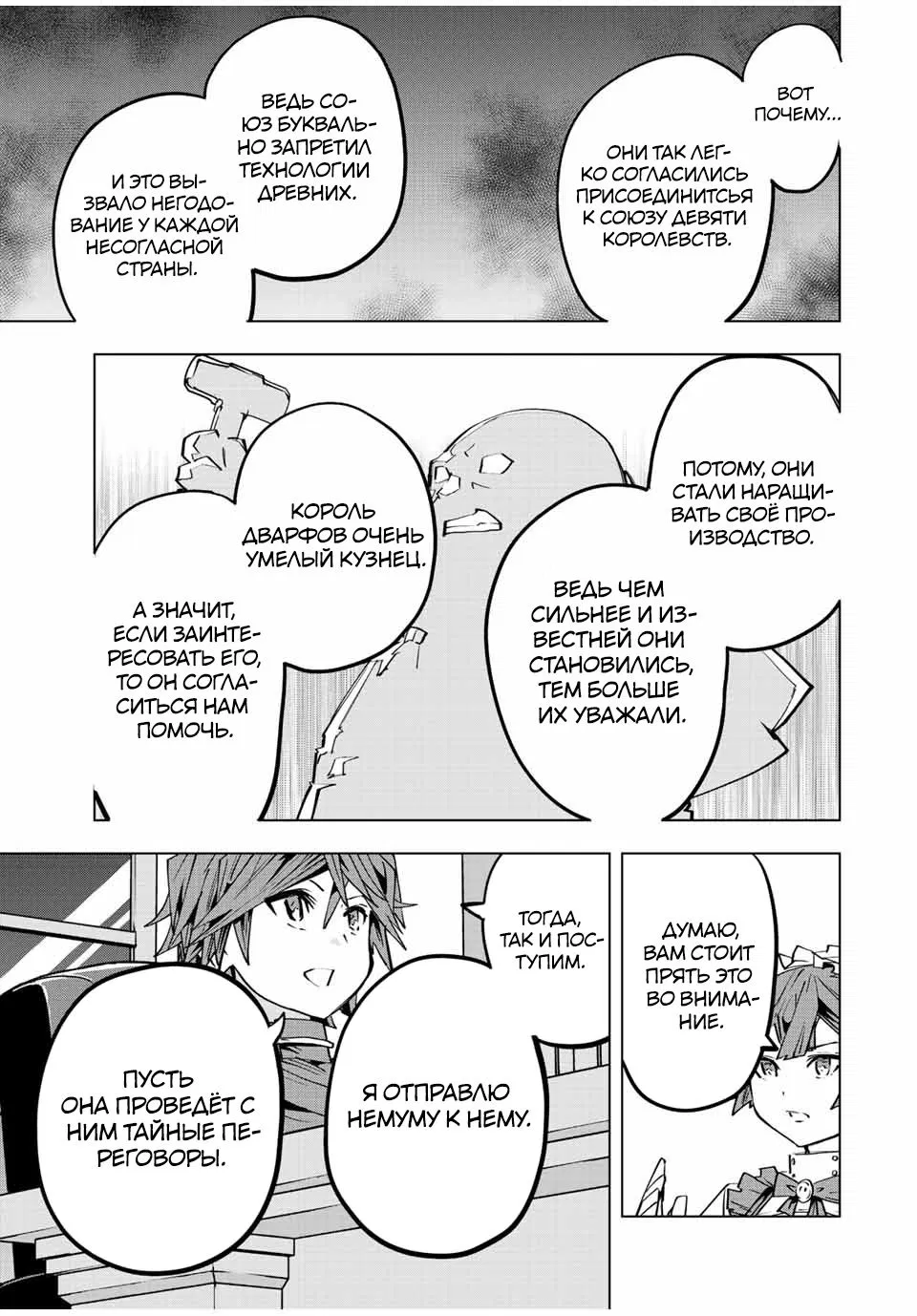 Манга Я был предан товарищами в глубине подземелья, но благодаря своему навыку "Бесконечная гача" я обрел союзников 9999 уровня, чтобы отомстить бывшим соратникам и всему миру - Глава 89 Страница 3