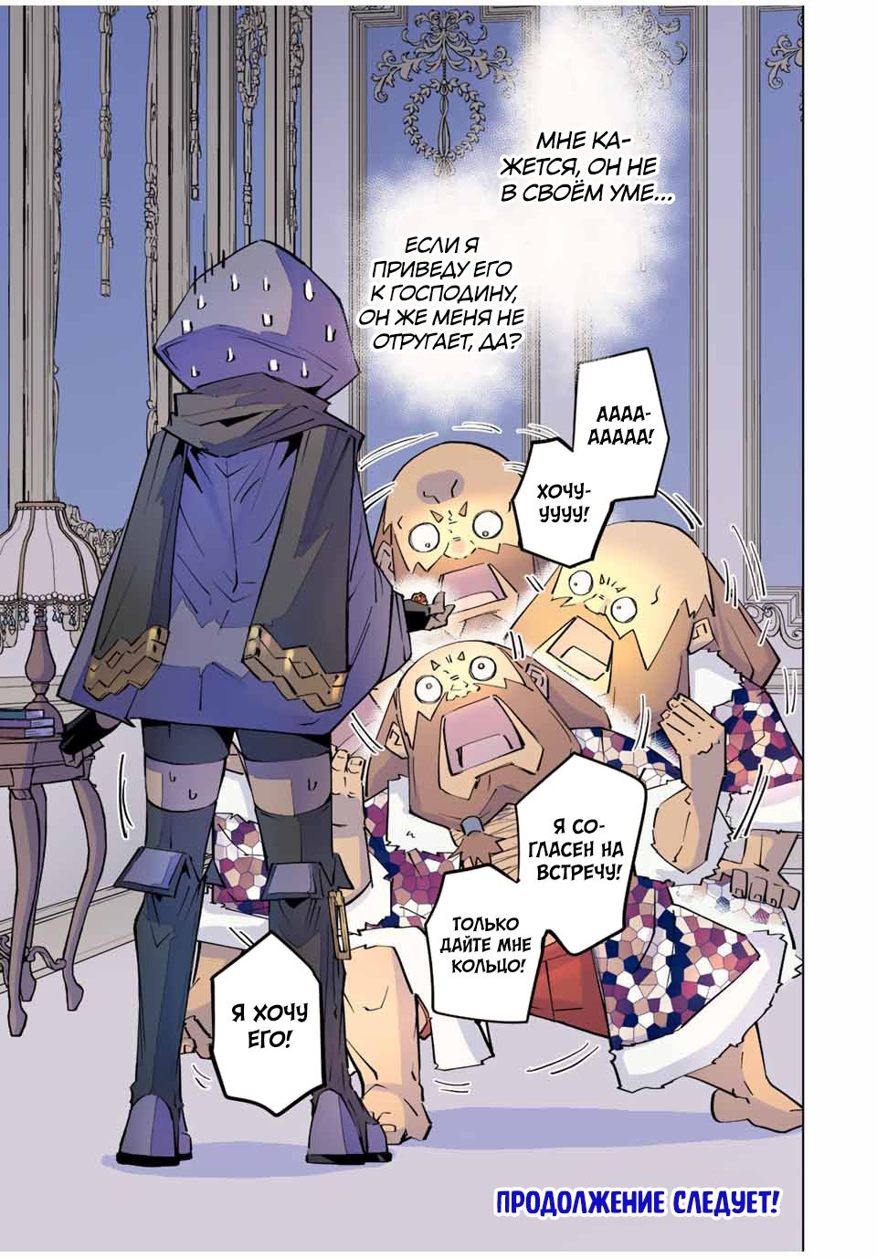 Манга Я был предан товарищами в глубине подземелья, но благодаря своему навыку "Бесконечная гача" я обрел союзников 9999 уровня, чтобы отомстить бывшим соратникам и всему миру - Глава 89 Страница 19