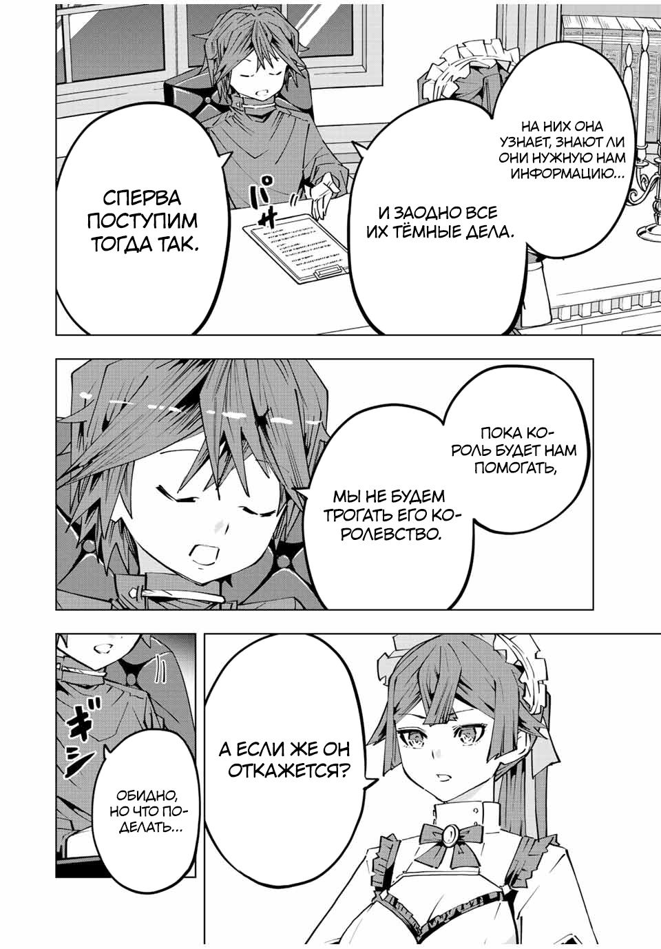 Манга Я был предан товарищами в глубине подземелья, но благодаря своему навыку "Бесконечная гача" я обрел союзников 9999 уровня, чтобы отомстить бывшим соратникам и всему миру - Глава 89 Страница 4