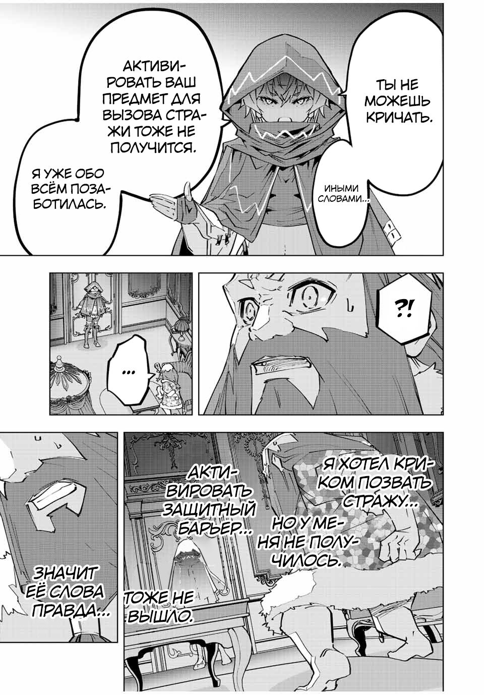 Манга Я был предан товарищами в глубине подземелья, но благодаря своему навыку "Бесконечная гача" я обрел союзников 9999 уровня, чтобы отомстить бывшим соратникам и всему миру - Глава 89 Страница 11