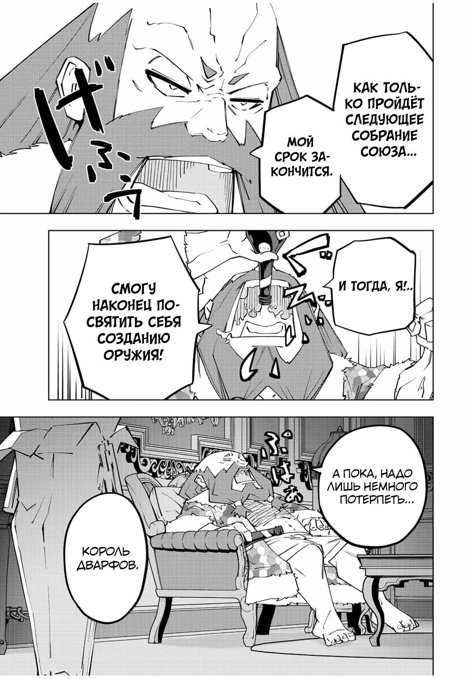 Манга Я был предан товарищами в глубине подземелья, но благодаря своему навыку "Бесконечная гача" я обрел союзников 9999 уровня, чтобы отомстить бывшим соратникам и всему миру - Глава 89 Страница 9