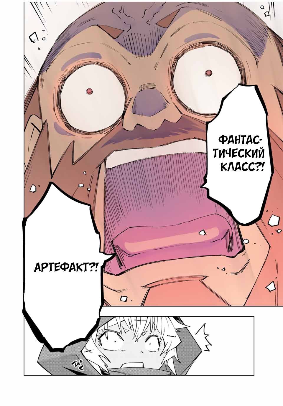 Манга Я был предан товарищами в глубине подземелья, но благодаря своему навыку "Бесконечная гача" я обрел союзников 9999 уровня, чтобы отомстить бывшим соратникам и всему миру - Глава 89 Страница 16