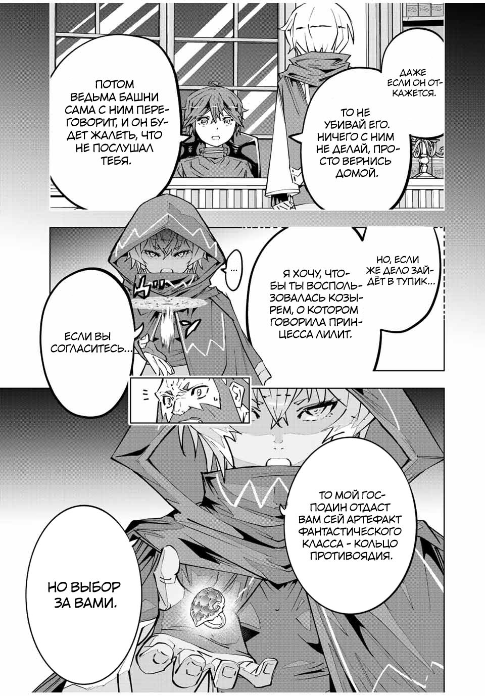 Манга Я был предан товарищами в глубине подземелья, но благодаря своему навыку "Бесконечная гача" я обрел союзников 9999 уровня, чтобы отомстить бывшим соратникам и всему миру - Глава 89 Страница 15