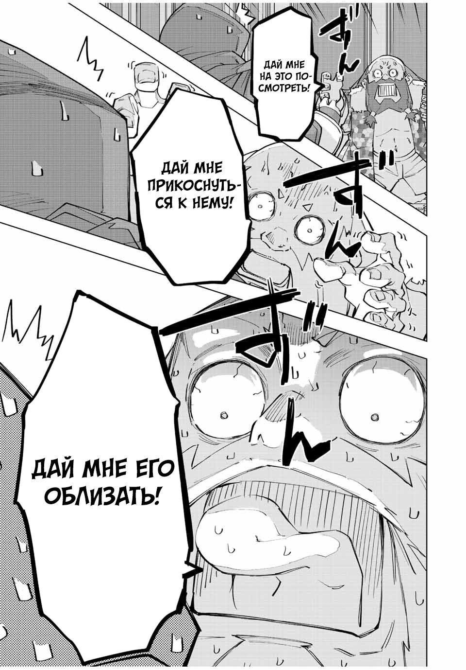 Манга Я был предан товарищами в глубине подземелья, но благодаря своему навыку "Бесконечная гача" я обрел союзников 9999 уровня, чтобы отомстить бывшим соратникам и всему миру - Глава 89 Страница 17