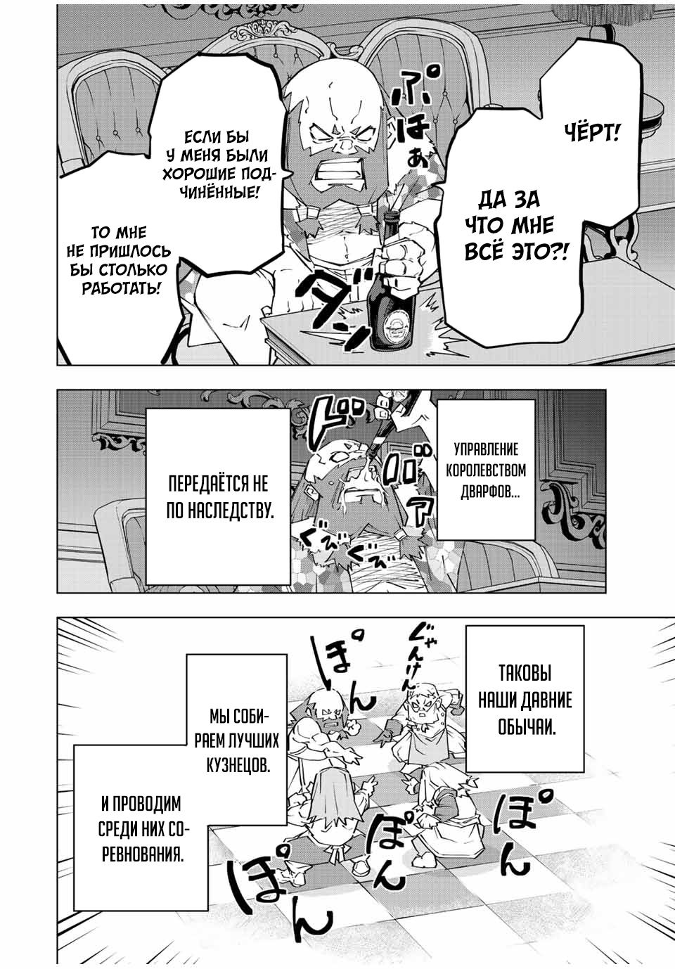 Манга Я был предан товарищами в глубине подземелья, но благодаря своему навыку "Бесконечная гача" я обрел союзников 9999 уровня, чтобы отомстить бывшим соратникам и всему миру - Глава 89 Страница 8