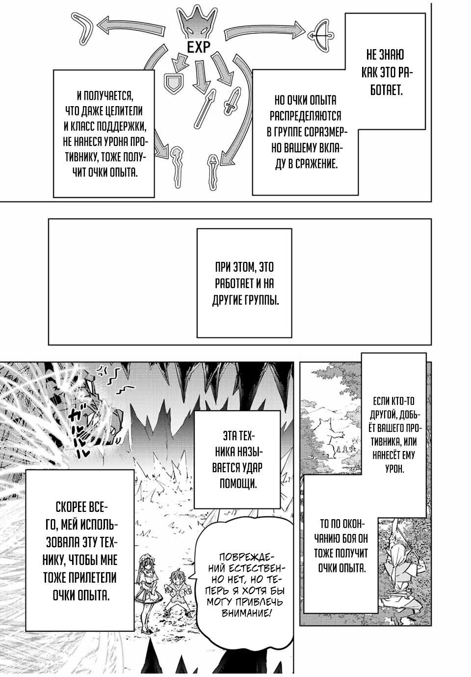 Манга Я был предан товарищами в глубине подземелья, но благодаря своему навыку "Бесконечная гача" я обрел союзников 9999 уровня, чтобы отомстить бывшим соратникам и всему миру - Глава 73 Страница 17