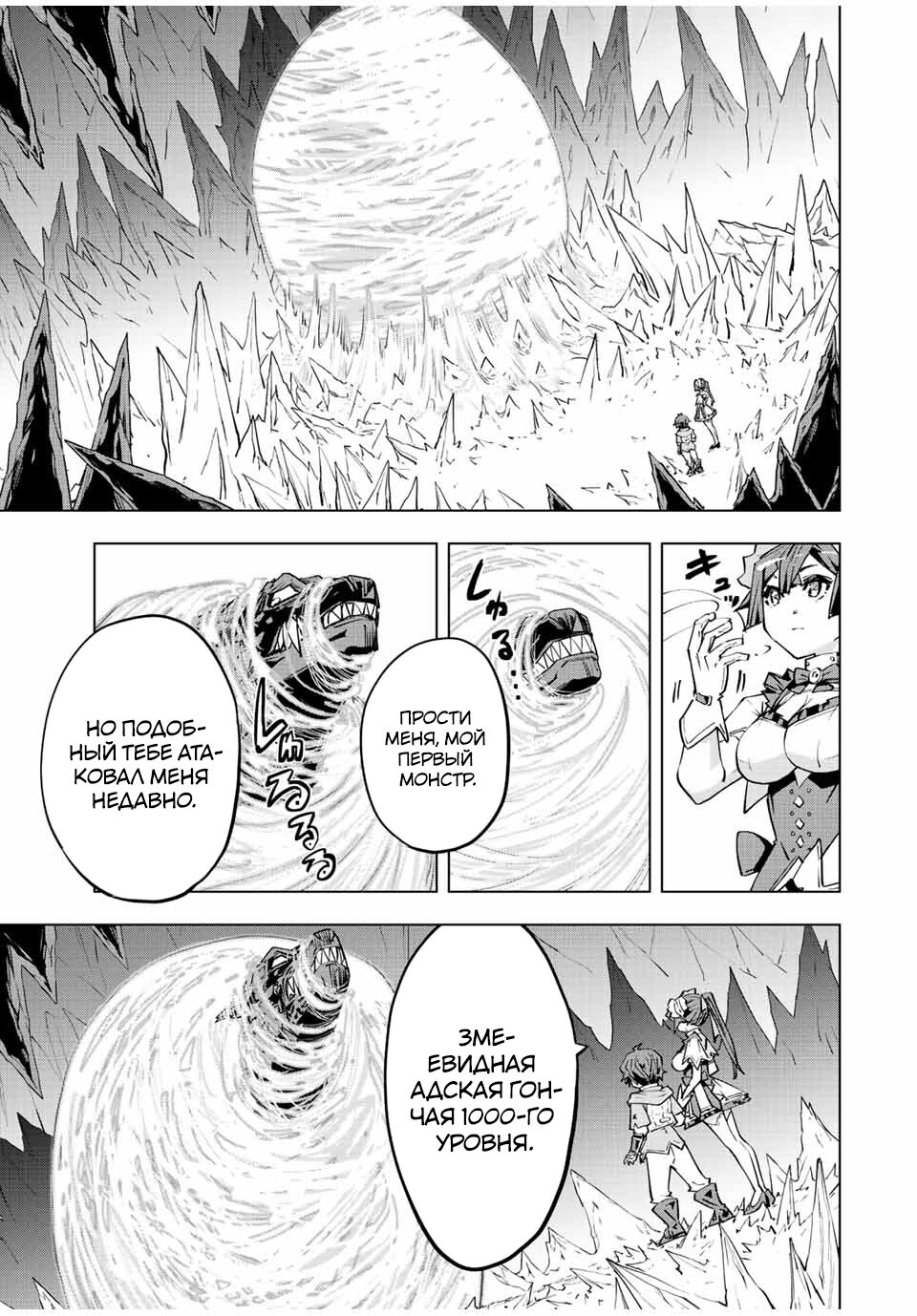 Манга Я был предан товарищами в глубине подземелья, но благодаря своему навыку "Бесконечная гача" я обрел союзников 9999 уровня, чтобы отомстить бывшим соратникам и всему миру - Глава 73 Страница 15