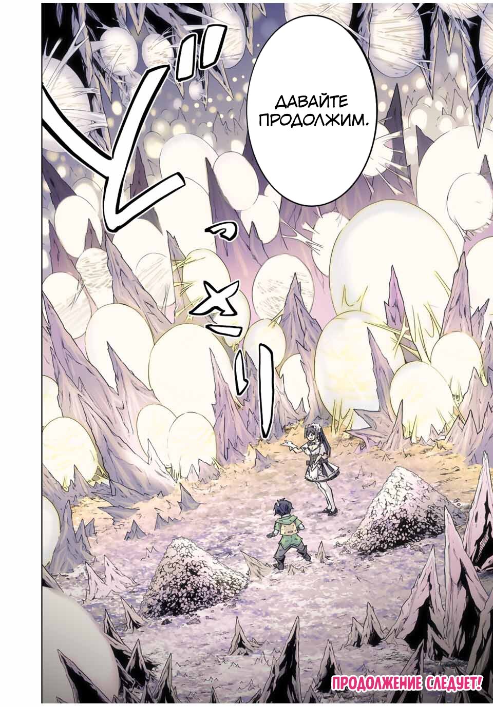 Манга Я был предан товарищами в глубине подземелья, но благодаря своему навыку "Бесконечная гача" я обрел союзников 9999 уровня, чтобы отомстить бывшим соратникам и всему миру - Глава 73 Страница 20