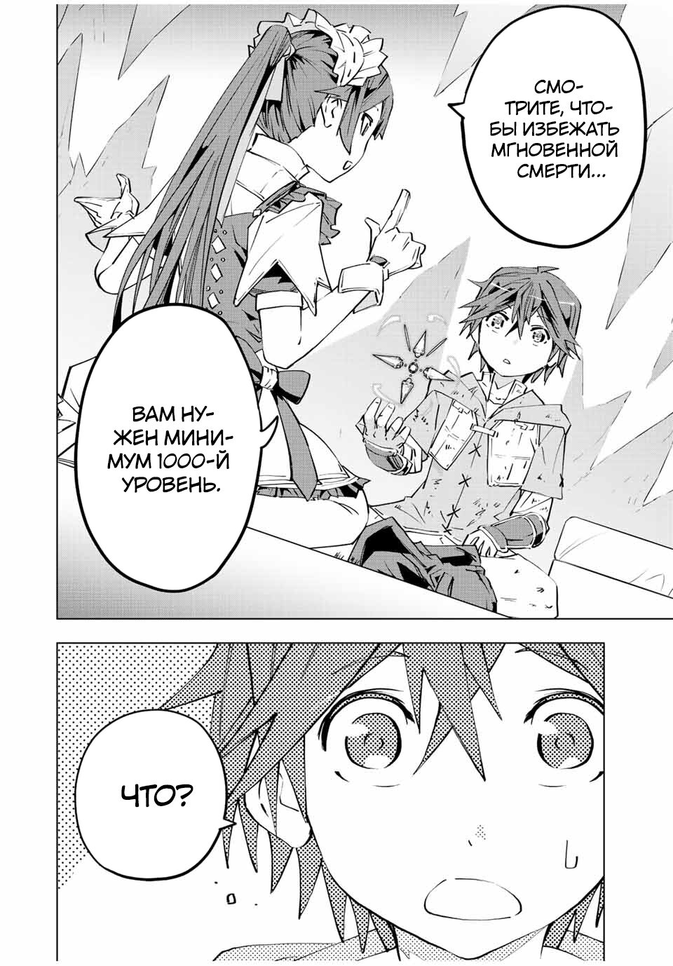 Манга Я был предан товарищами в глубине подземелья, но благодаря своему навыку "Бесконечная гача" я обрел союзников 9999 уровня, чтобы отомстить бывшим соратникам и всему миру - Глава 73 Страница 10