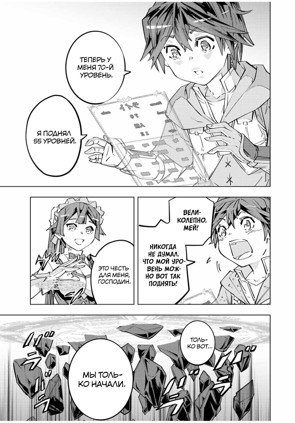 Манга Я был предан товарищами в глубине подземелья, но благодаря своему навыку "Бесконечная гача" я обрел союзников 9999 уровня, чтобы отомстить бывшим соратникам и всему миру - Глава 73 Страница 19