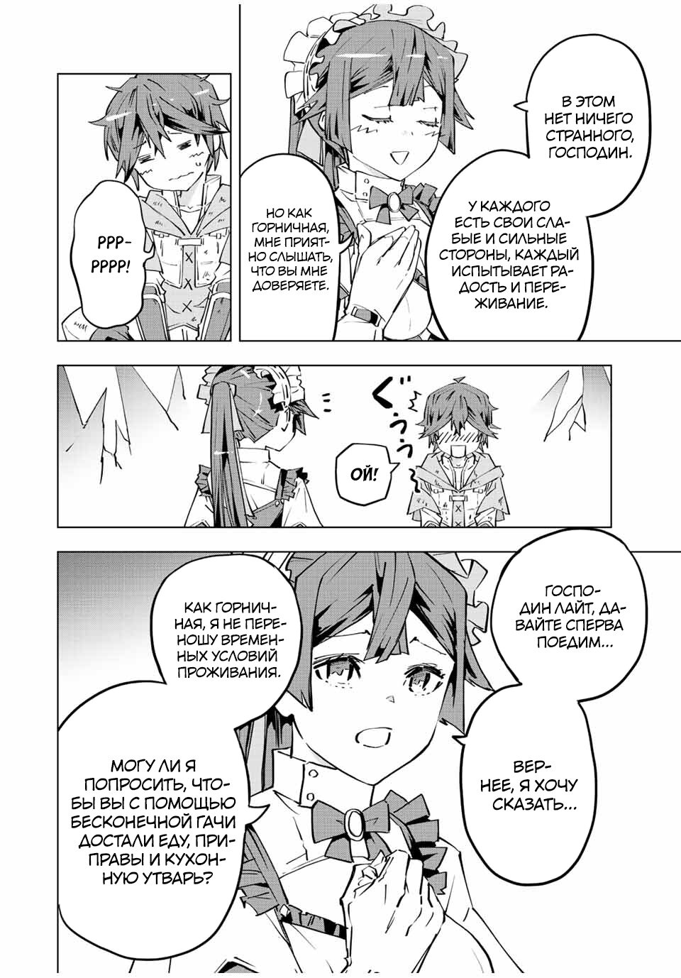 Манга Я был предан товарищами в глубине подземелья, но благодаря своему навыку "Бесконечная гача" я обрел союзников 9999 уровня, чтобы отомстить бывшим соратникам и всему миру - Глава 73 Страница 8