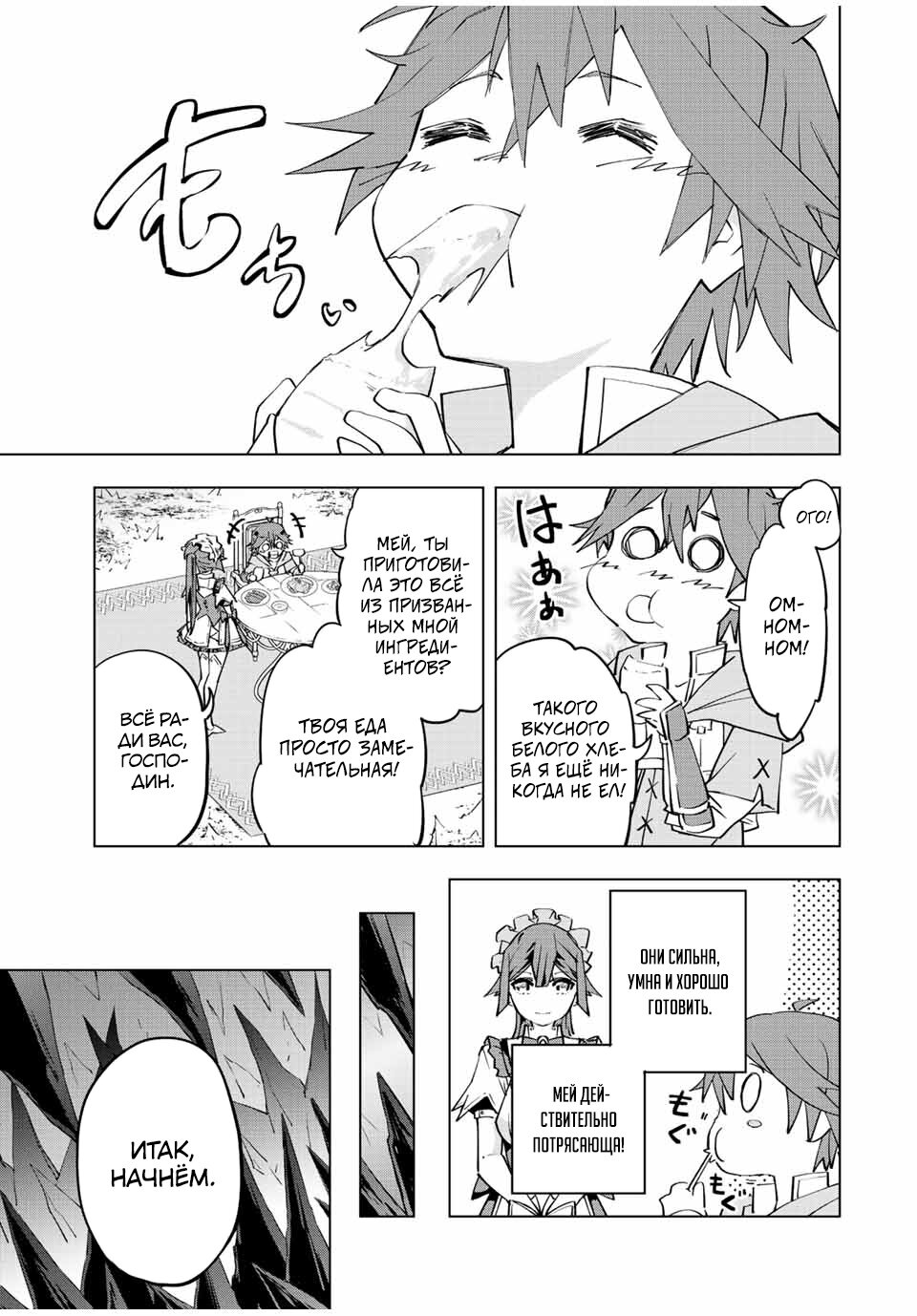 Манга Я был предан товарищами в глубине подземелья, но благодаря своему навыку "Бесконечная гача" я обрел союзников 9999 уровня, чтобы отомстить бывшим соратникам и всему миру - Глава 73 Страница 11