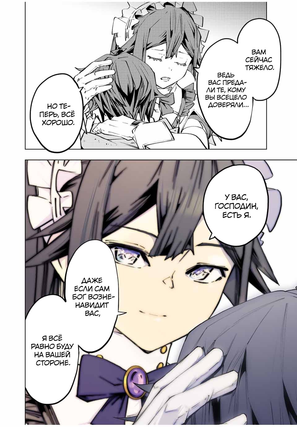 Манга Я был предан товарищами в глубине подземелья, но благодаря своему навыку "Бесконечная гача" я обрел союзников 9999 уровня, чтобы отомстить бывшим соратникам и всему миру - Глава 73 Страница 6