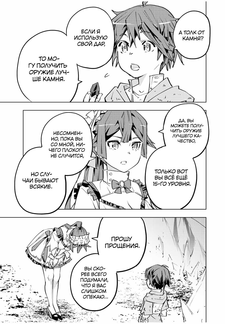 Манга Я был предан товарищами в глубине подземелья, но благодаря своему навыку "Бесконечная гача" я обрел союзников 9999 уровня, чтобы отомстить бывшим соратникам и всему миру - Глава 73 Страница 13