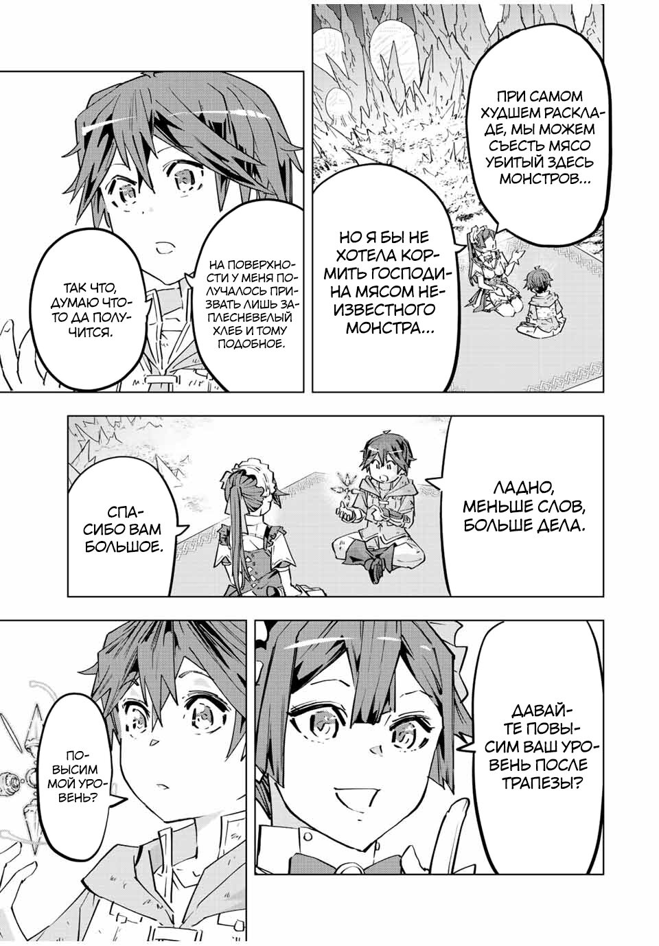 Манга Я был предан товарищами в глубине подземелья, но благодаря своему навыку "Бесконечная гача" я обрел союзников 9999 уровня, чтобы отомстить бывшим соратникам и всему миру - Глава 73 Страница 9