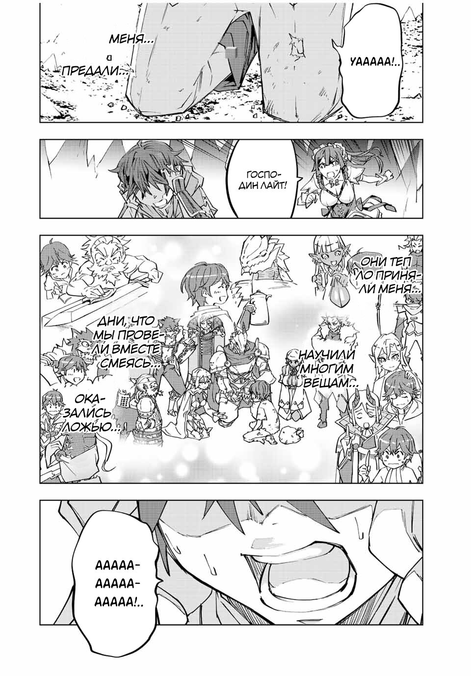 Манга Я был предан товарищами в глубине подземелья, но благодаря своему навыку "Бесконечная гача" я обрел союзников 9999 уровня, чтобы отомстить бывшим соратникам и всему миру - Глава 73 Страница 4