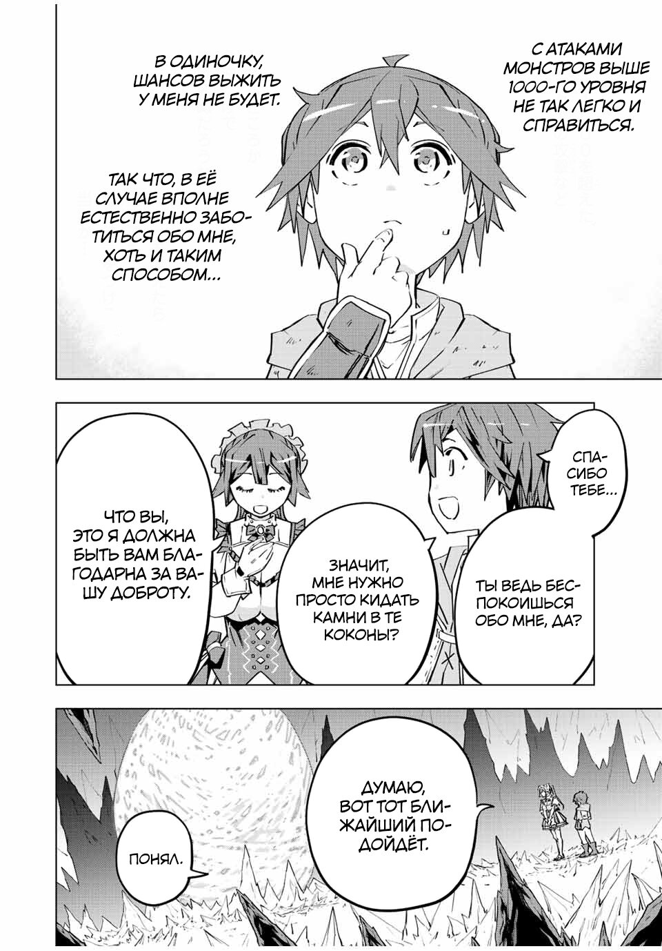 Манга Я был предан товарищами в глубине подземелья, но благодаря своему навыку "Бесконечная гача" я обрел союзников 9999 уровня, чтобы отомстить бывшим соратникам и всему миру - Глава 73 Страница 14